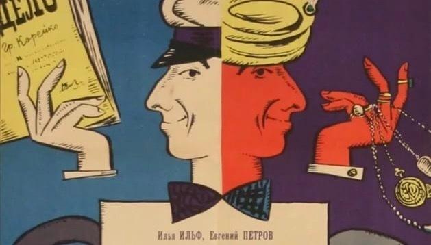 Изображение позиции: Алексей Злаказов с программой: Илья Ильф и Евгений Петров. «Два комбинатора». Главы из романа «Золотой телёнок»