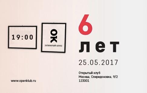 Изображение позиции: Нам 6 лет!