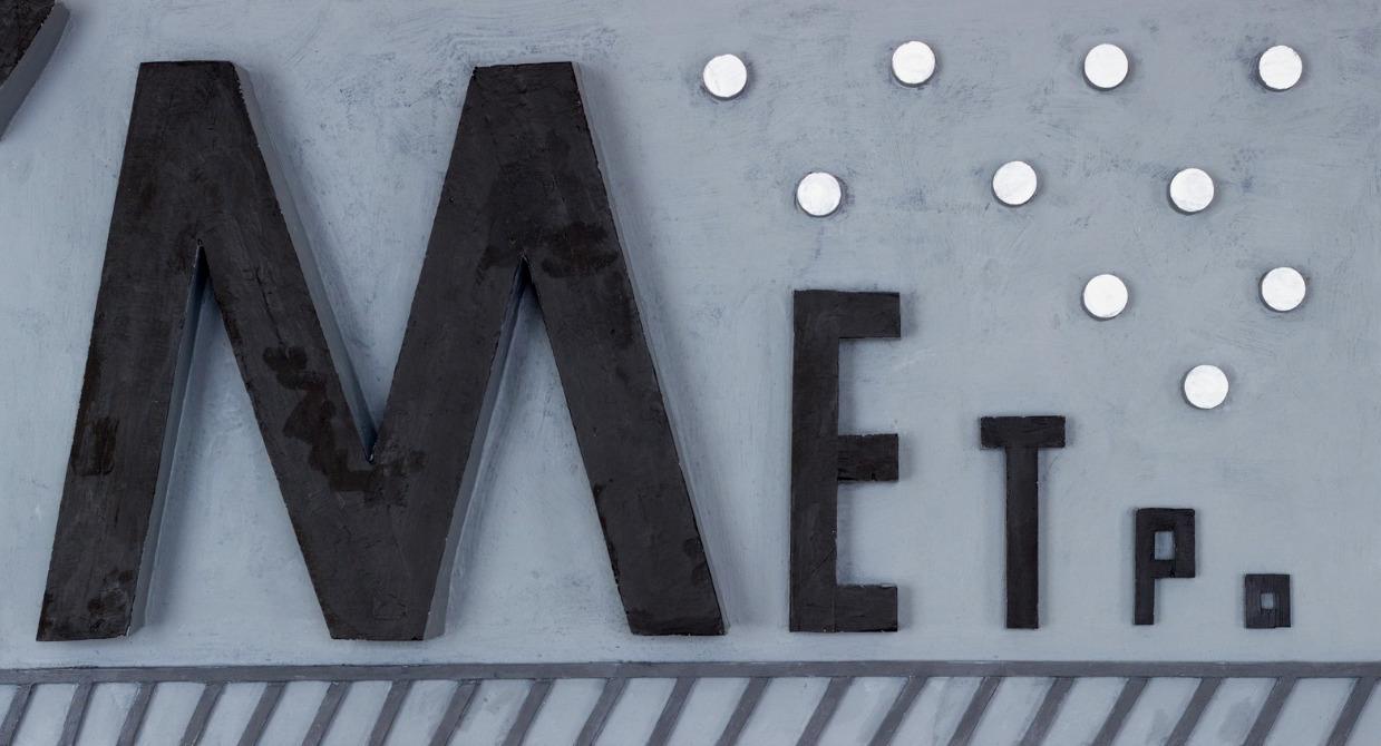 Изображение позиции: Метро. Групповая выставка
