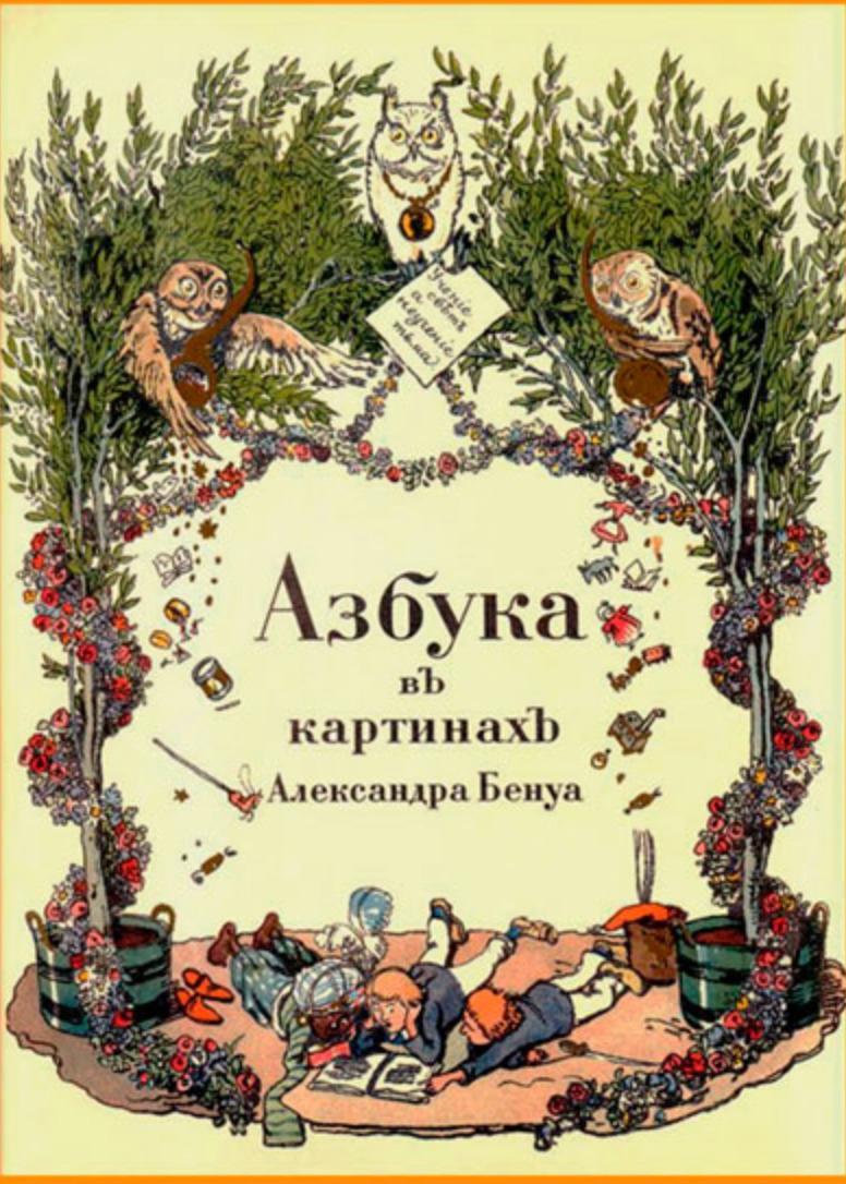 Изображение позиции: Кирилл Захаров. «Мир искусства». До и после революции
