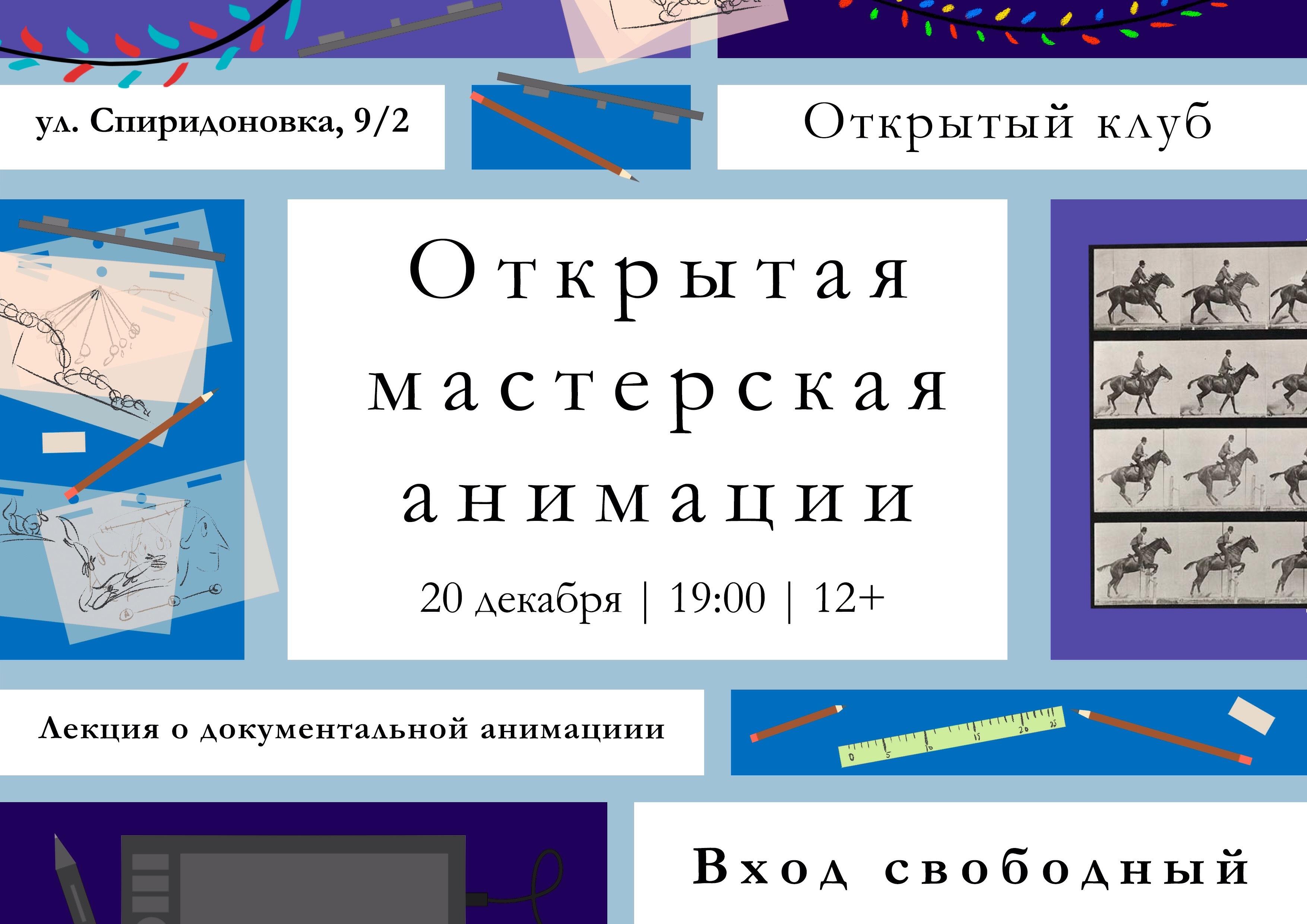 Изображение позиции: Лекция о документальной анимации и смотр анимационных работ