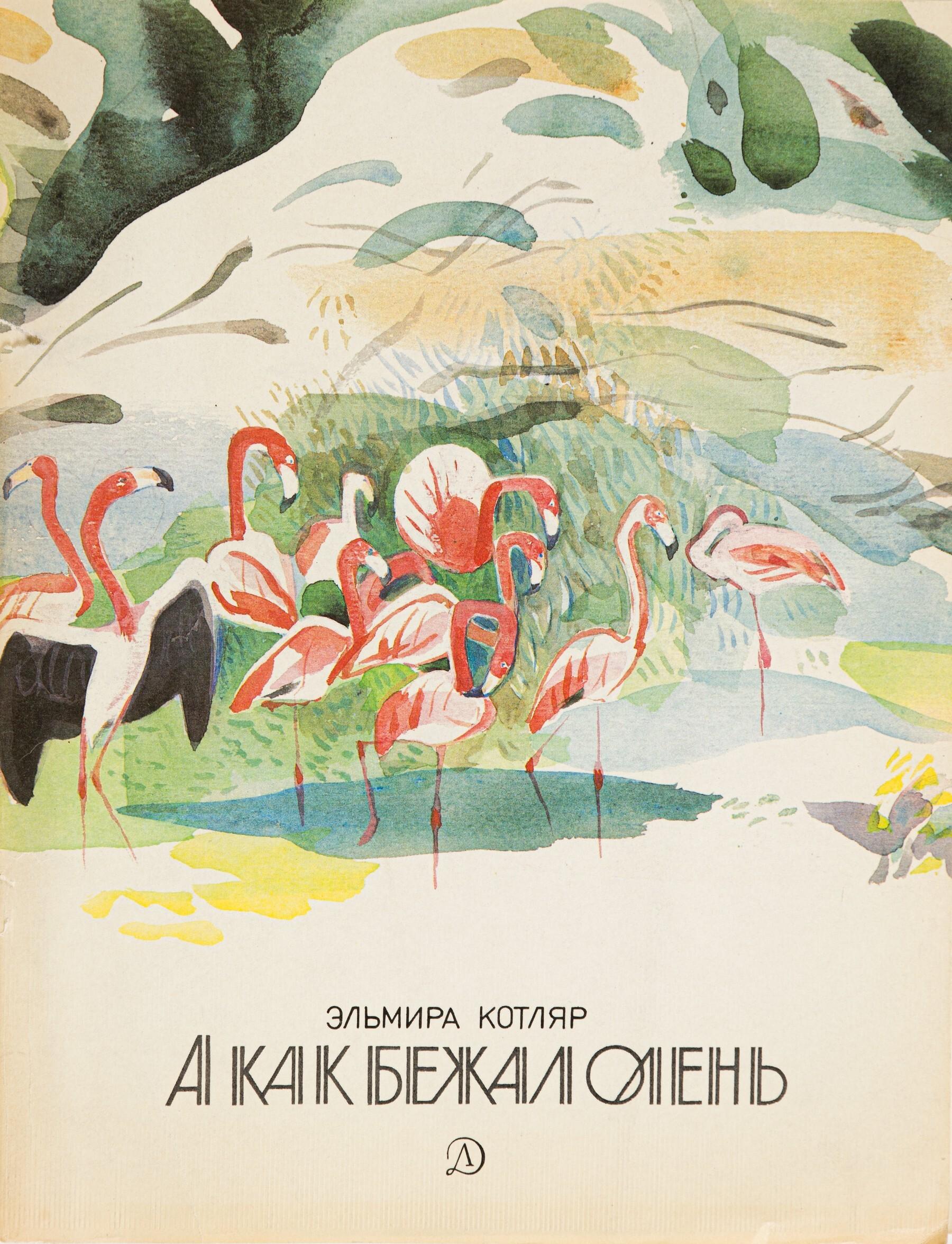 Изображение позиции: Май Митурич. Девяносто книг