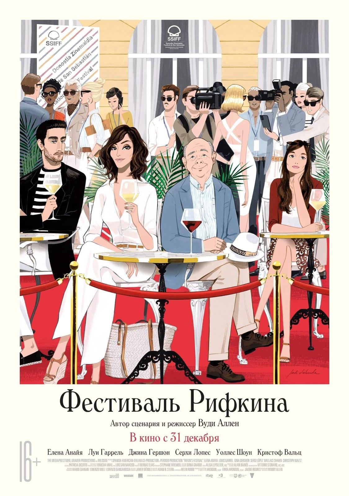 Изображение позиции: Вуди Аллен изнутри и снаружи. Лекция Максима Лебедева и кинопоказ фильма «Фестиваль Рифкина» 