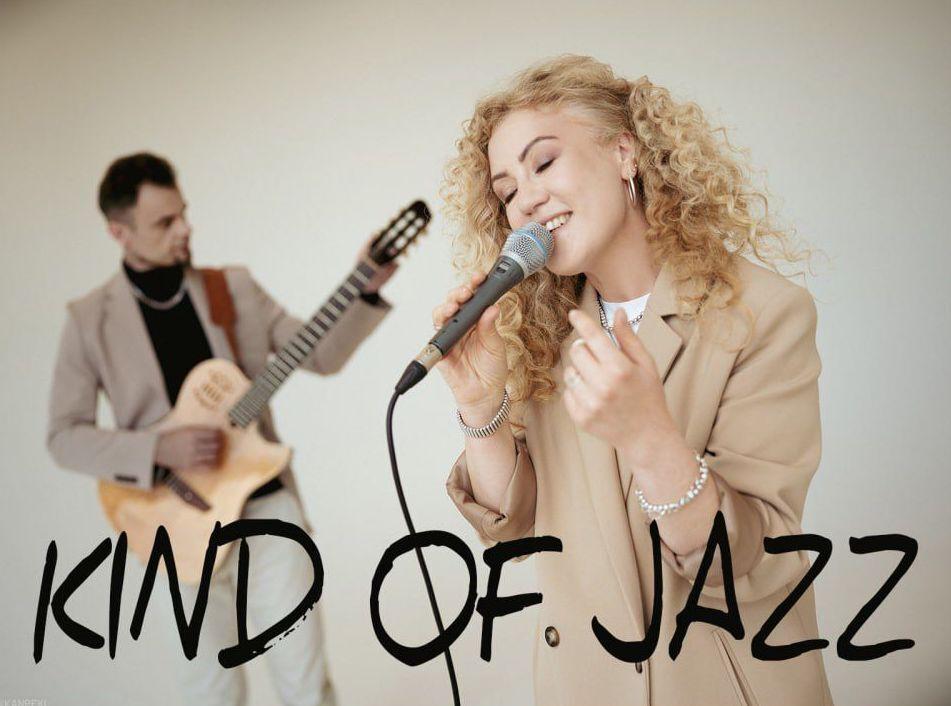 Изображение позиции: Музыкальный вечер «Kind of Jazz»