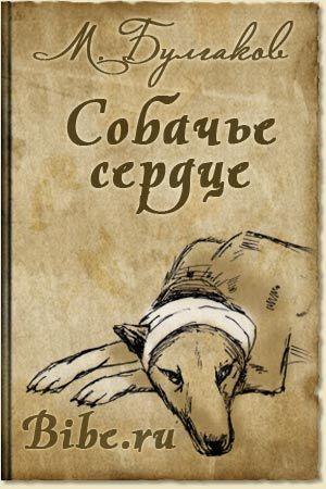 Изображение позиции: Литературный концерт Алексея Злаказова. М. А. Булгаков «Собачье сердце»
