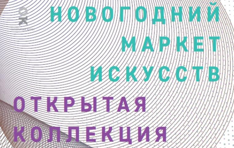 Изображение новости: Сегодня мы открываем маркет искусств!